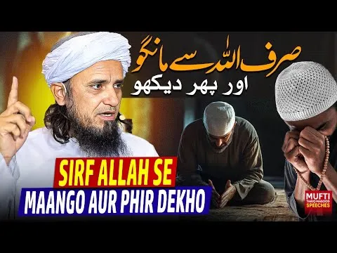 SirfAllahSeMaangoAurPhirDekho